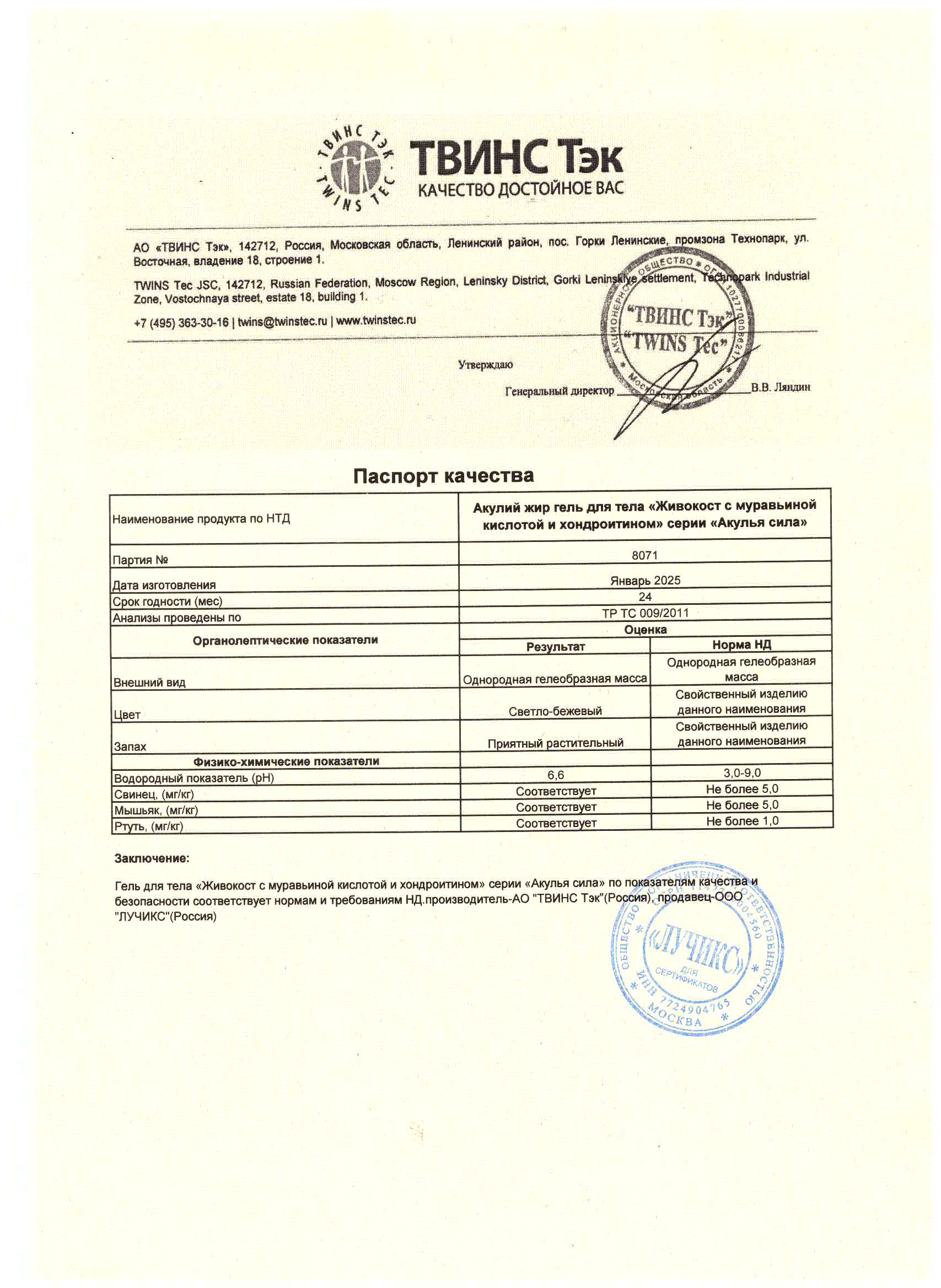 Паспорт №012025